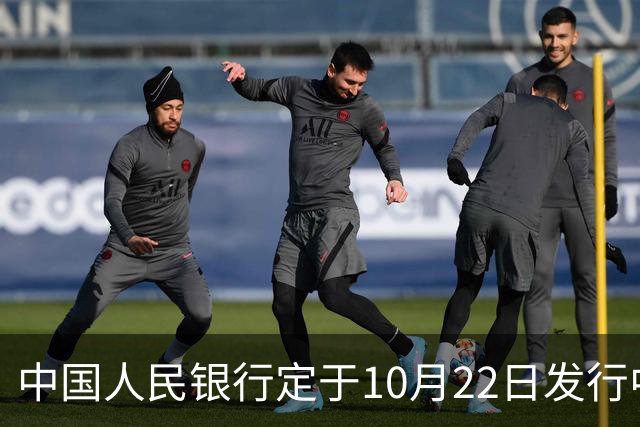 中国人民银行定于10月22日发行中国工农红军长征胜利90周年金银纪念币一套