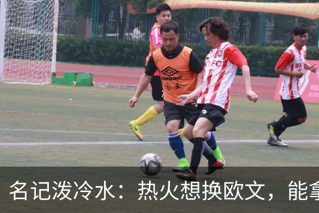 名记泼冷水：热火想换欧文，能拿出的筹码几乎为零