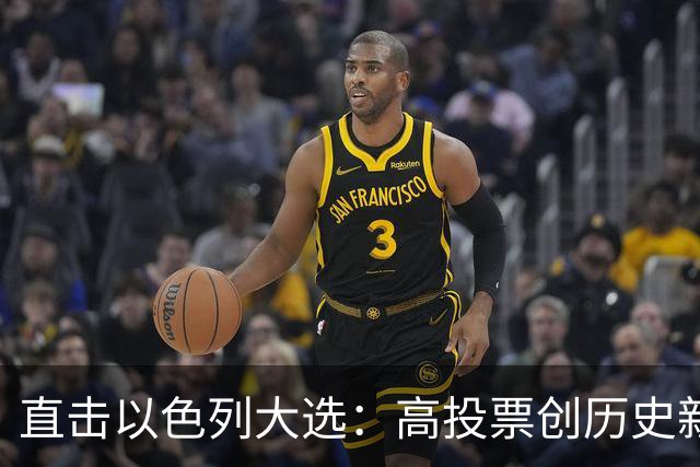直击以色列大选：高投票创历史新高，五种组阁可能，关乎以色列的未来