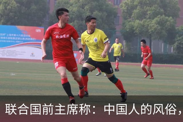 联合国前主席称：中国人的风俗，世界上没有一个国家能够学得来