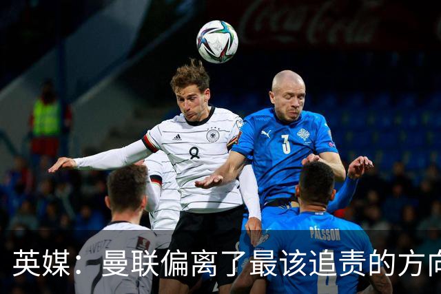 英媒：曼联偏离了最该追责的方向，总监威尔科克斯难辞其咎