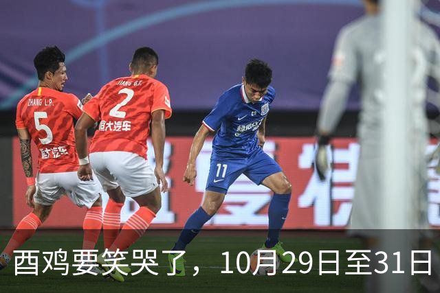 酉鸡要笑哭了，10月29日至31日，你将会遇见你的最大的1位贵人！