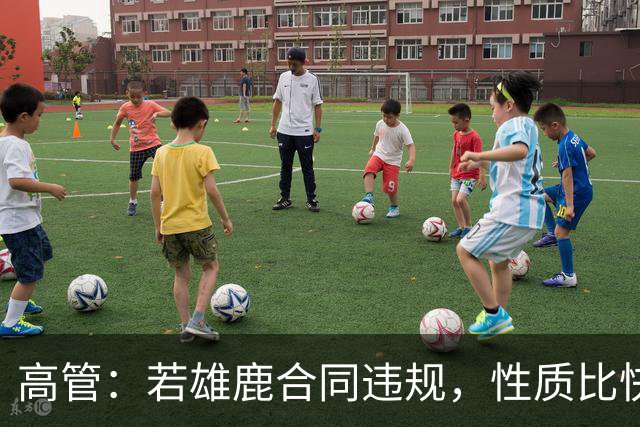 高管：若雄鹿合同违规，性质比快船更严重